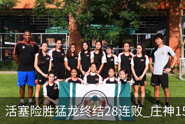 活塞险胜猛龙终结28连败 庄神15+23公牛克76人